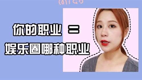 什么工作在娱乐圈